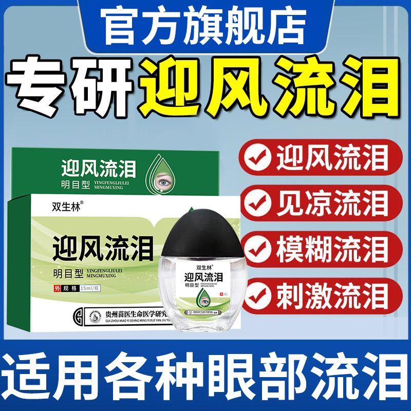 保护视力抗疲劳滴眼液缓解疲劳视线模糊护理液迎风流泪护眼滴眼水