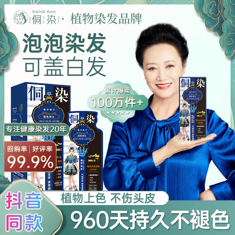 侗染染发膏纯天然植物萃取染发剂孕妇可用第一名国际品牌