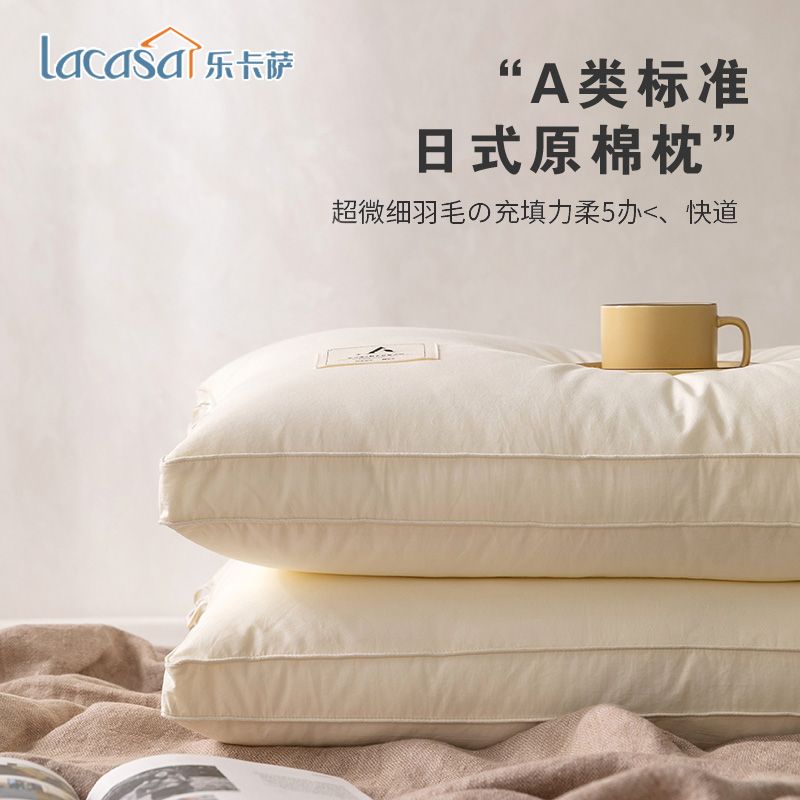 LACASA原棉枕头一对成人专用酒店学生宿舍单人家用护颈椎A类枕芯