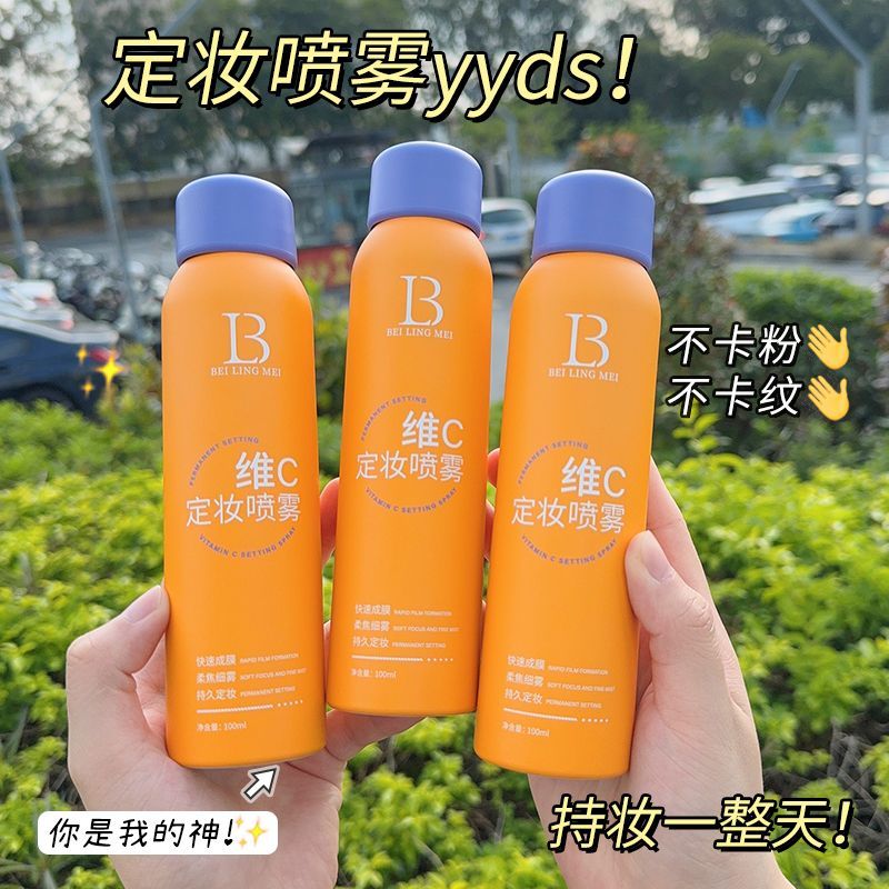 小魚海棠推薦維C定妝噴霧抗氧24h持久控油保濕不卡粉防水汗不脫妝