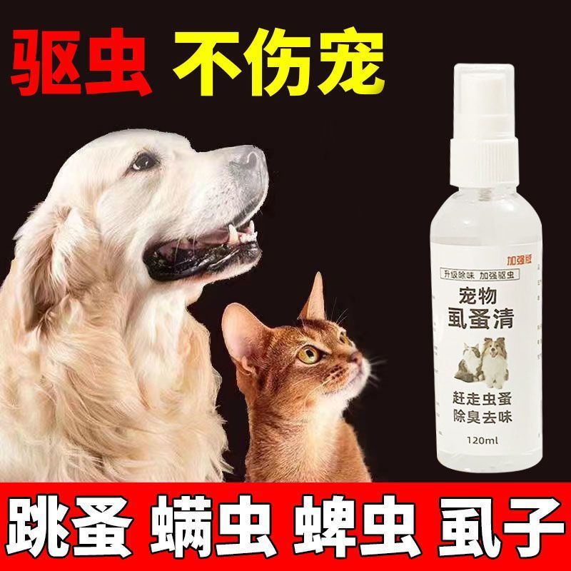 强效宠物体外虱蚤清狗狗去螨虫猫咪除跳蚤虱子蜱虫专用喷雾剂消毒