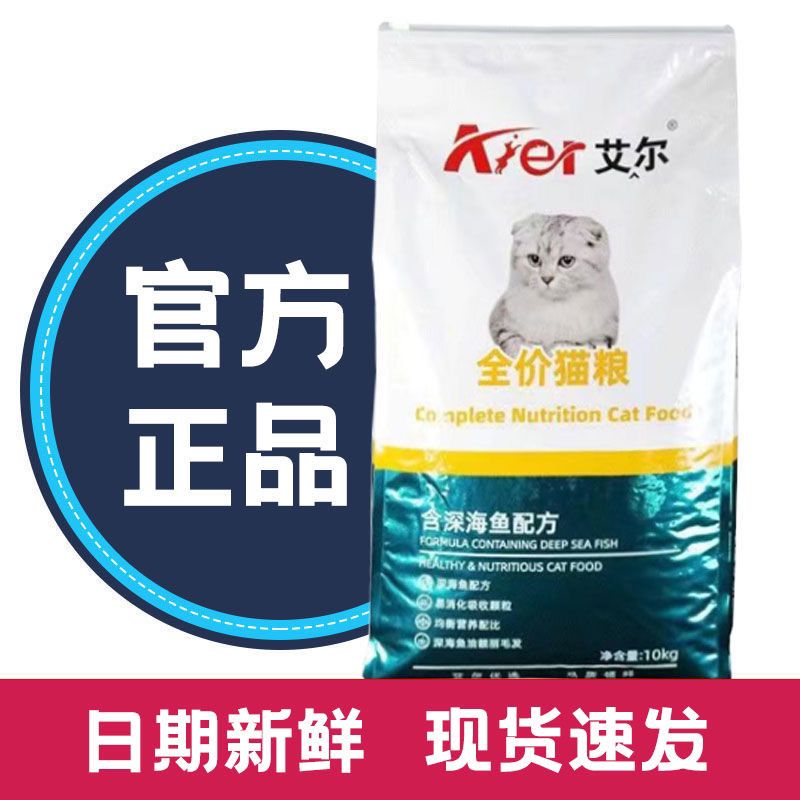 猫粮深海鱼味猫粮10kg深海鱼猫粮成猫幼猫猫干粮猫咪主粮20斤包邮