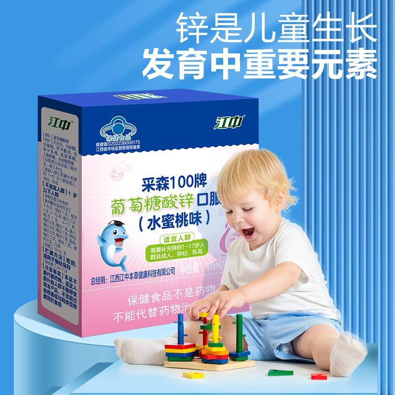 江中正品葡萄糖酸锌口服溶液儿童学生补锌易吸收孕妇成人水蜜桃味 图片 4