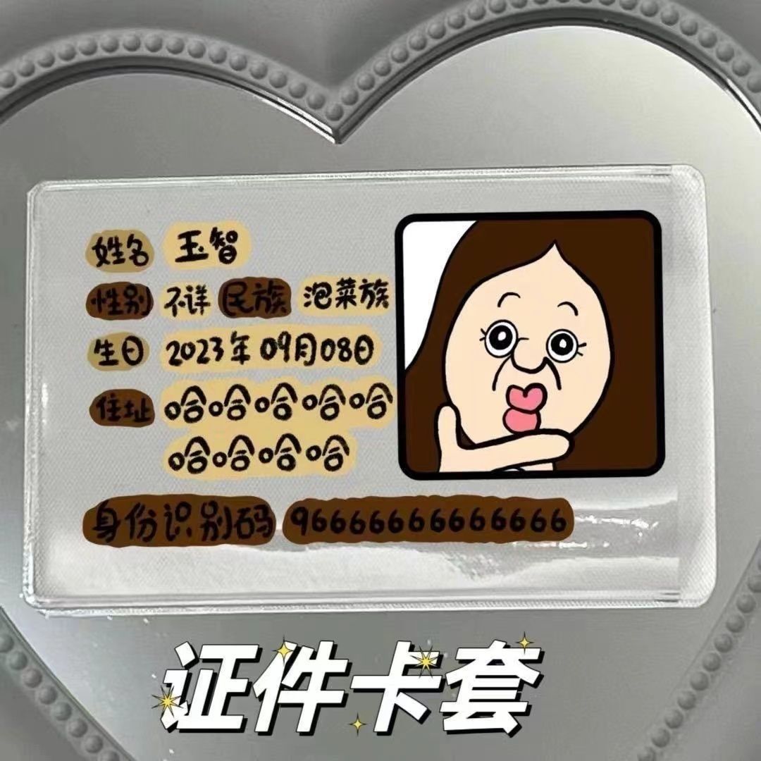 Bangbang Yuzhi ID card protective cover couple avatar best friend funny ID ins style transparent