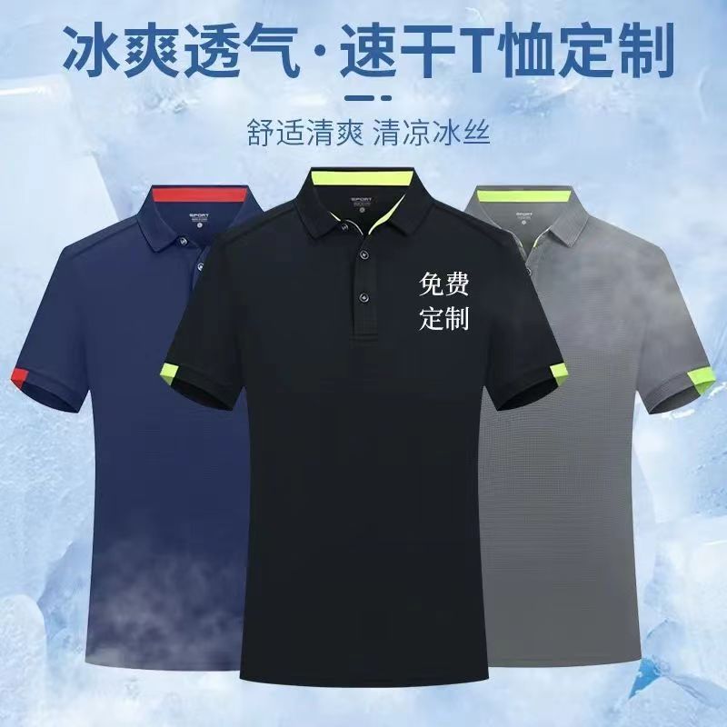 夏季速干t恤定制户外文化广告POLO衫男女短袖工作服订制印字logo