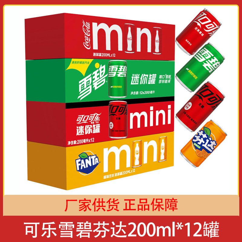 可口可乐mini迷你罐饮料汽水200ml整箱零度无糖可乐芬达雪碧