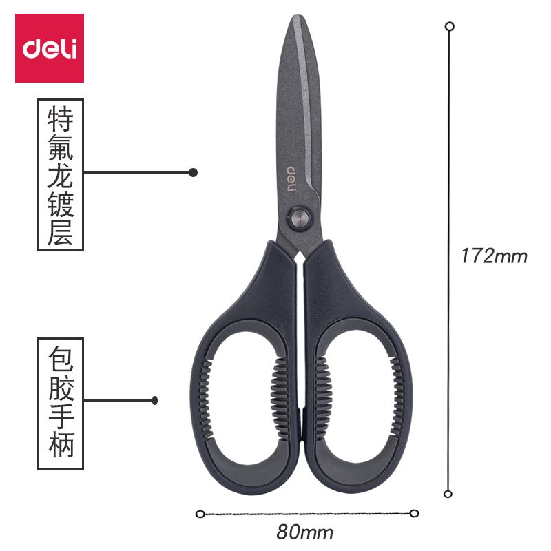 得力剪刀77754灰色