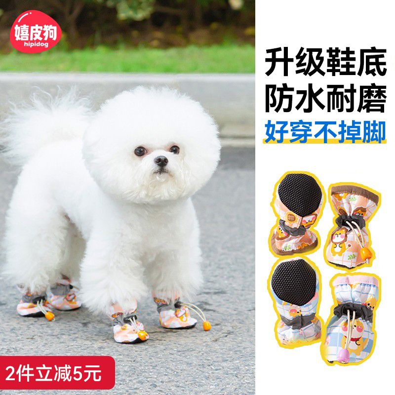 【Hello Kitty联名】小型犬狗狗鞋子不掉脚防脏脚套四季耐磨防掉