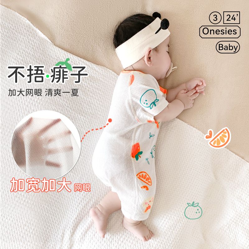 无骨婴儿衣服夏季超薄款宝宝纯棉短袖连体衣新生儿网眼爬服空调服