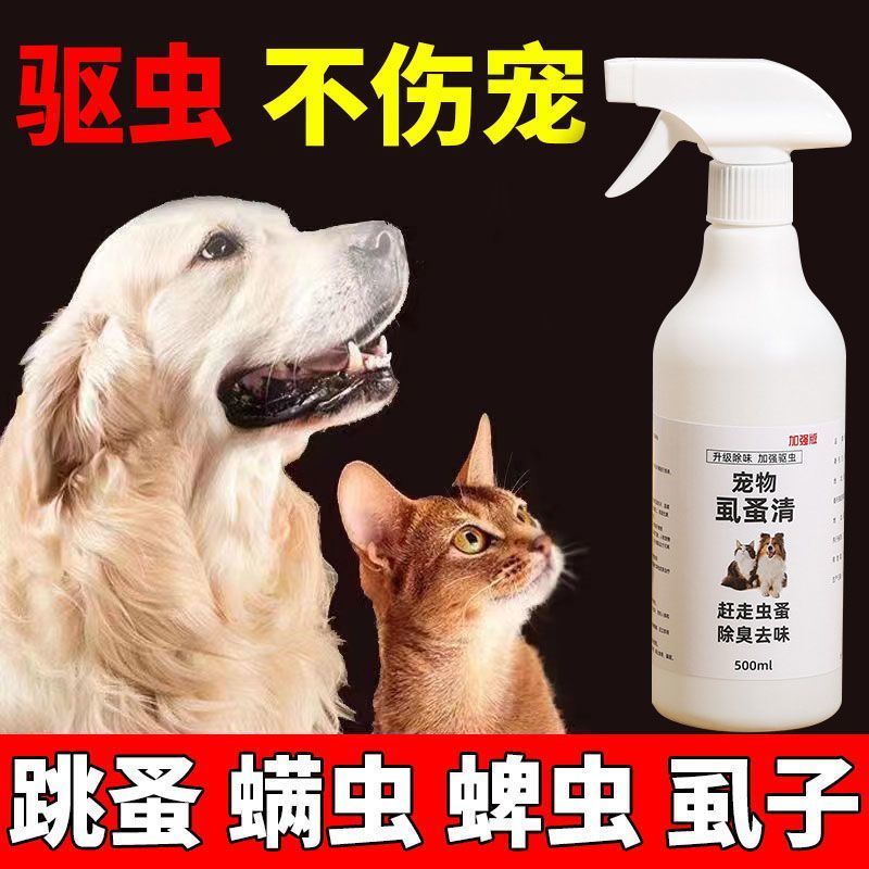 强效宠物体外虱蚤清狗狗去螨虫猫咪除跳蚤虱子蜱虫专用喷雾剂消毒