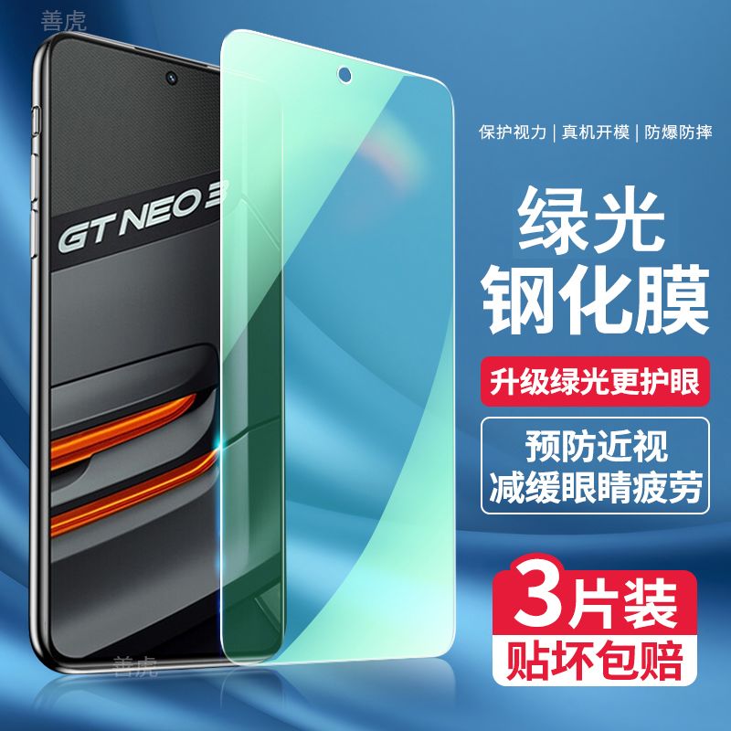 适用realmeNeo3钢化膜真我绿光膜防爆全屏RMX3560强效护眼手机膜