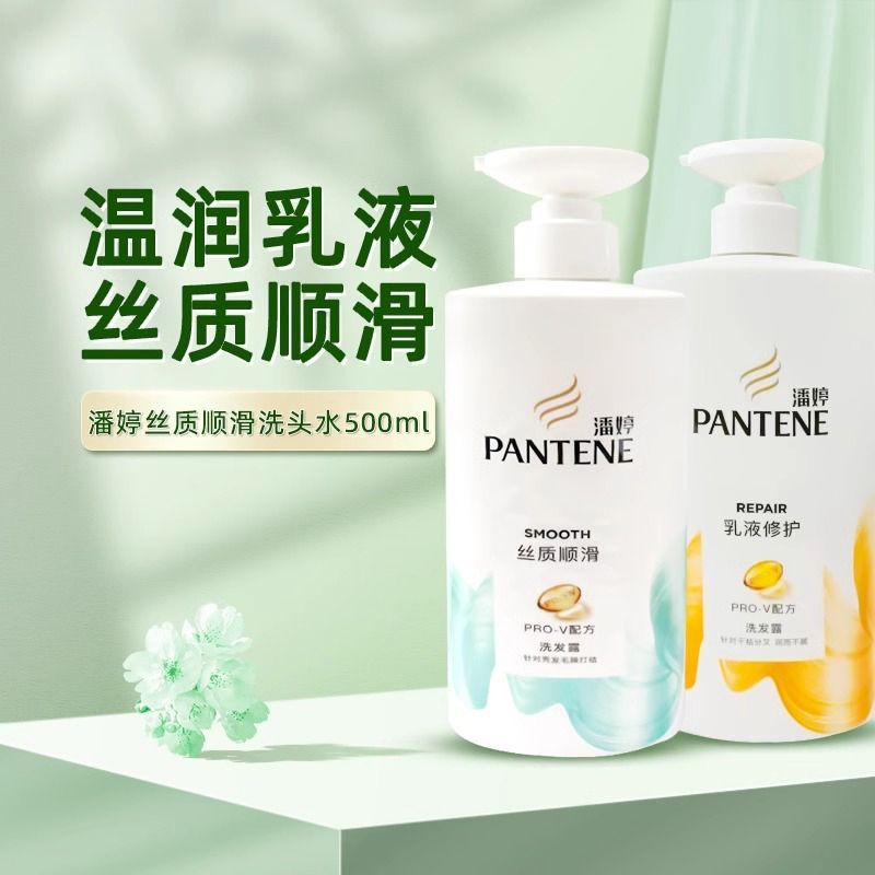 【潘婷】洗发水乳液水润丝质顺滑修护毛躁柔