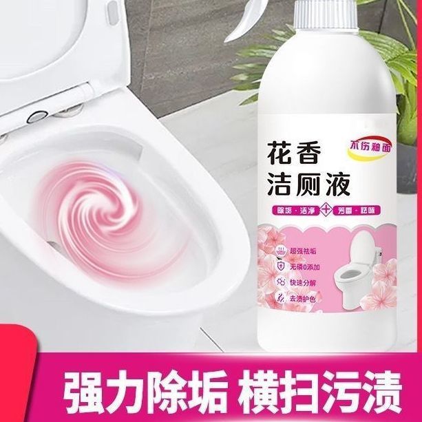 花香洁厕多功能洁厕液清洁强效去污除垢污渍留香马桶臭味清香家用