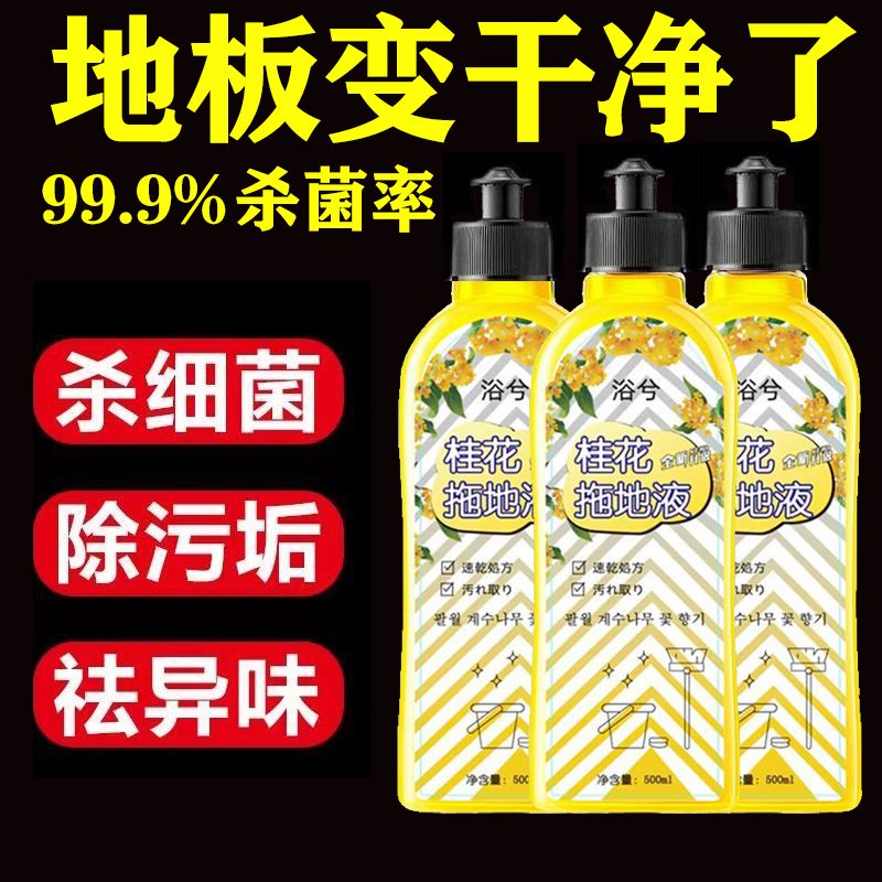 【艾草拖地花露水】持久留香去污除异味地面清洁剂防蚊叮咬一拖净