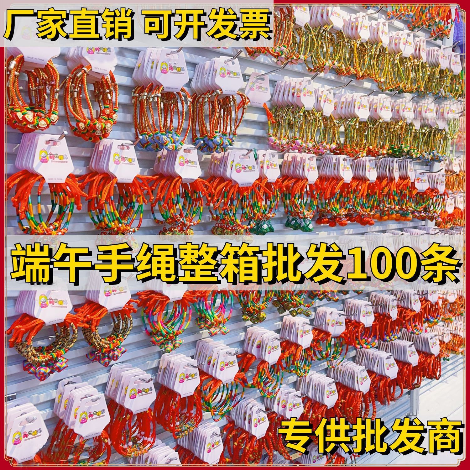 【端午手繩批發】端午編織款五彩繩紅繩兒童手工好運手鍊寶寶手繩