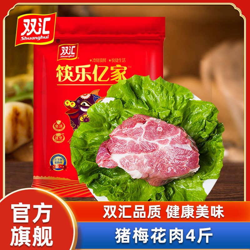 双汇猪梅花肉2000g生鲜梅肉国产冷冻生猪肉商用叉烧肉烤肉食材