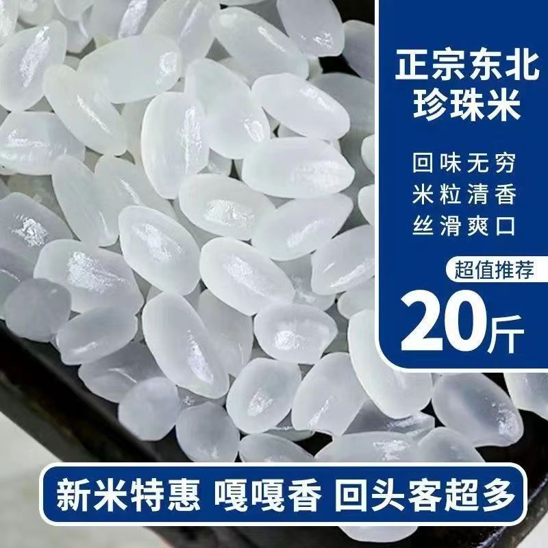 正宗东北大米珍珠米10斤20斤小袋蟹田大米2025年新米批发厂家直销
