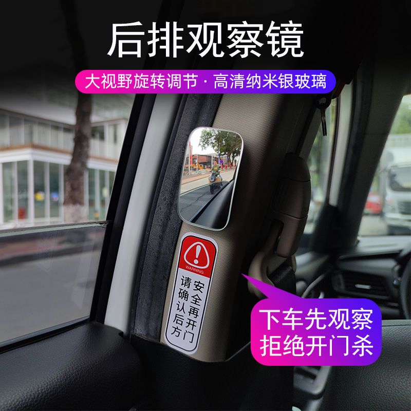 汽车开门观察镜后座下车盲点镜二排后视镜后排辅助镜高清反光镜新