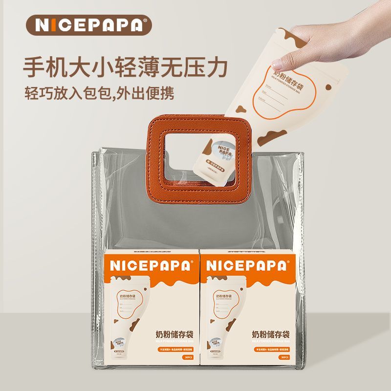 Nicepapa milk powder bag disposable milk powder storage bag moisture-proof and fresh-keeping portable sealed bag