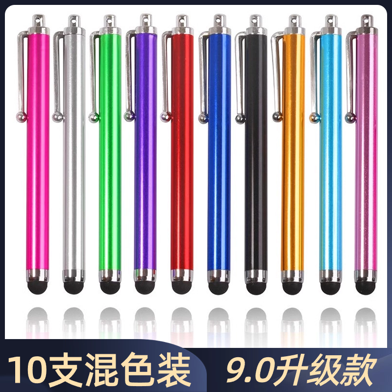 10支 手机平板触屏电容笔触摸笔智能手机通用触控9.0电容笔手写笔