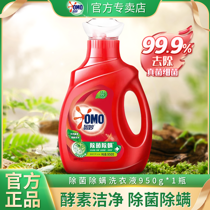 奥妙除菌除螨洗衣液袋装洁净抑菌持久留香长效抑菌带壶嘴补充装