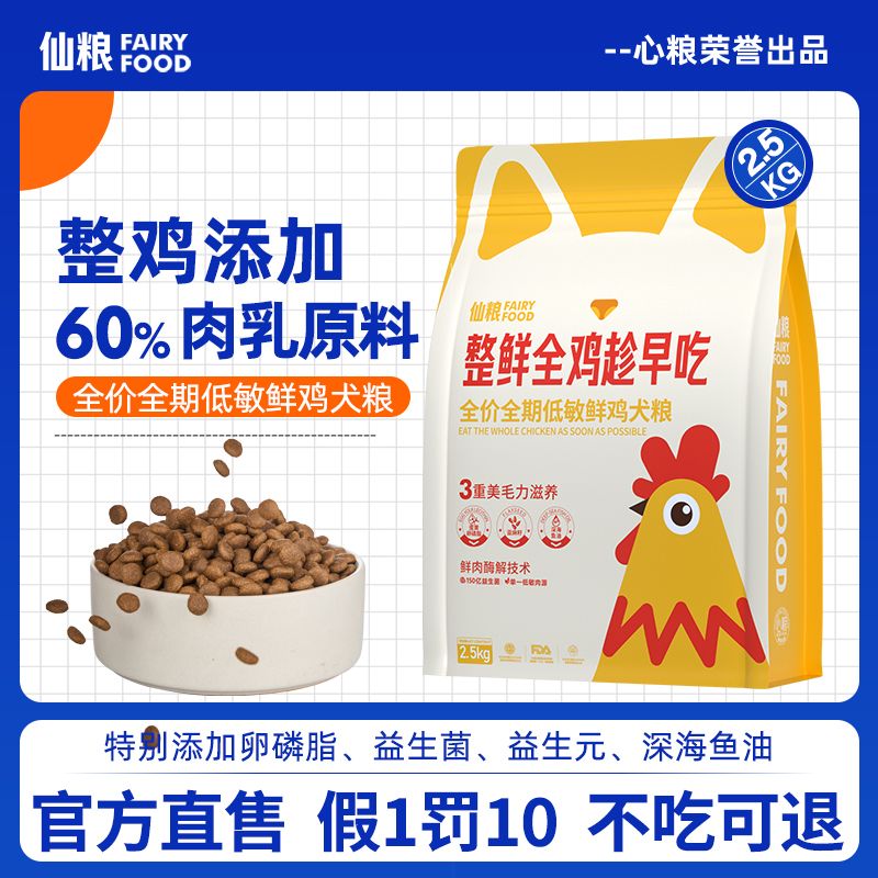 【心粮】全价鲜鸡狗粮全犬种成犬幼犬泰迪柯基金毛低敏通用5斤装