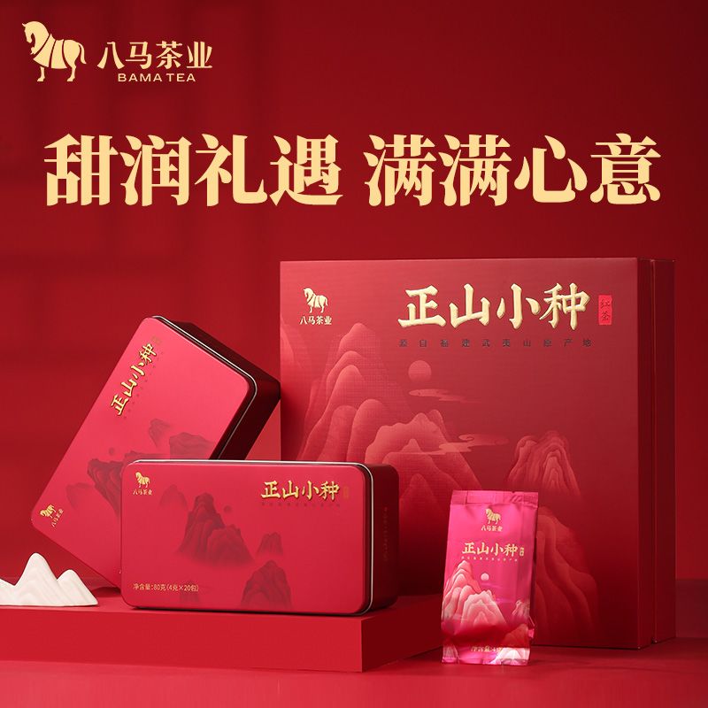八马茶业正宗福建武夷正山小种红茶叶礼盒装160g送礼自喝非金骏眉