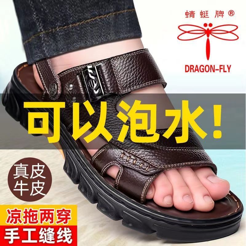 真皮牛皮蜻蜓牌男士凉鞋真皮夏季2025新款沙滩鞋男休闲皮凉鞋