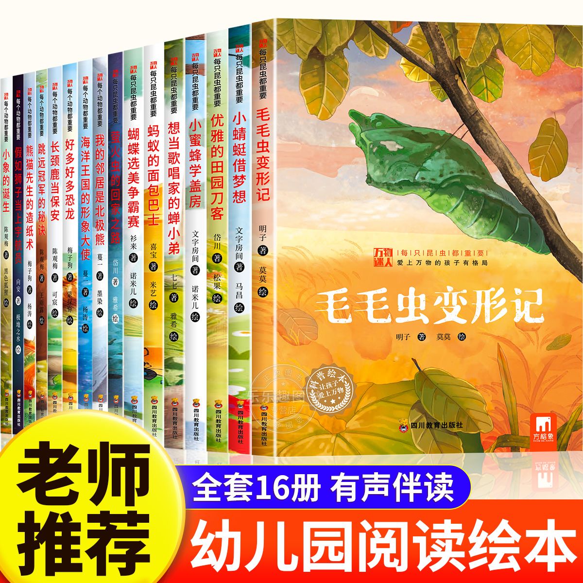 幼儿认知小百科儿童绘本3-6岁科普启蒙绘本幼儿园阅读绘本故事书