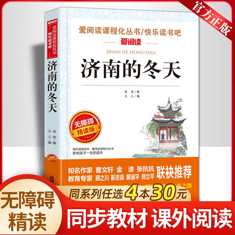177地图 无障碍精读版-济南的冬天（七年级）