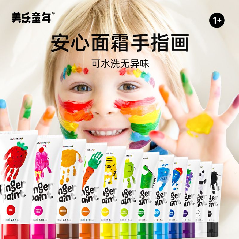 美乐童年儿童手指画颜料diy无毒可水洗宝宝幼儿涂鸦画画环保手绘