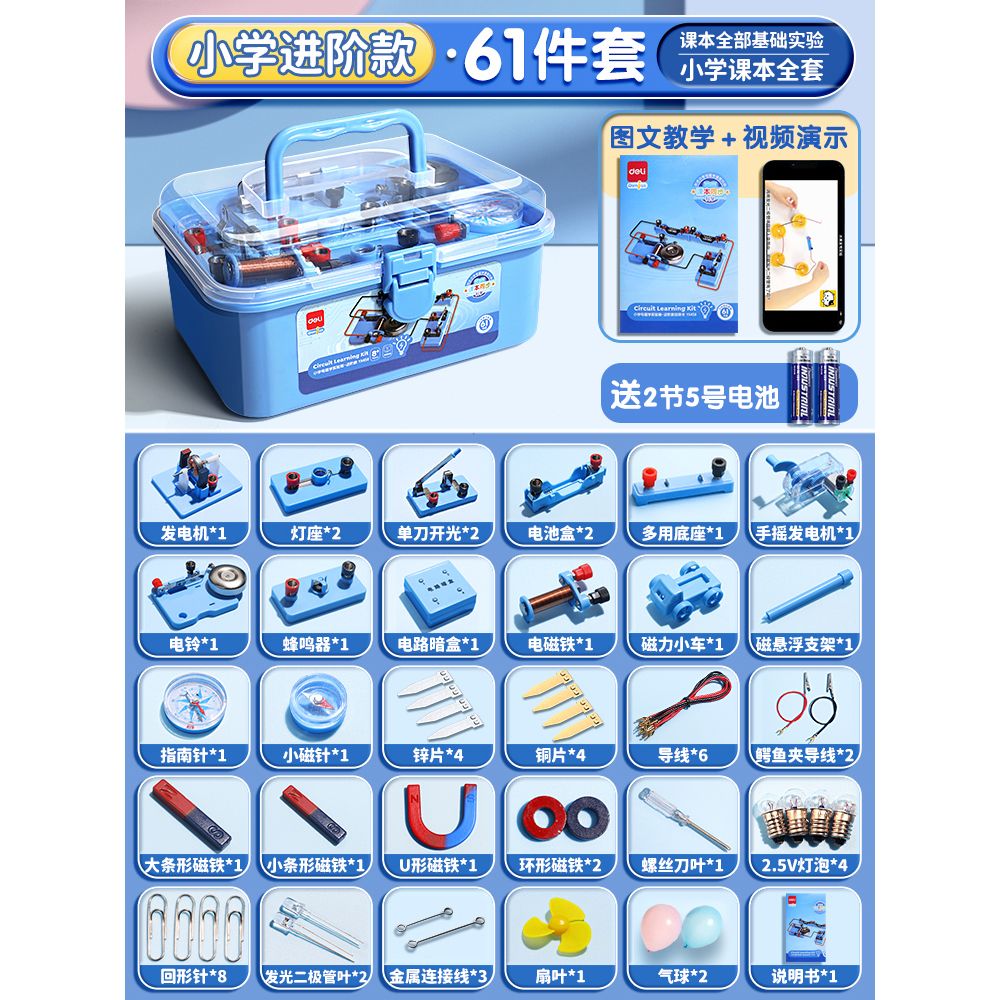 得力实验箱YX458