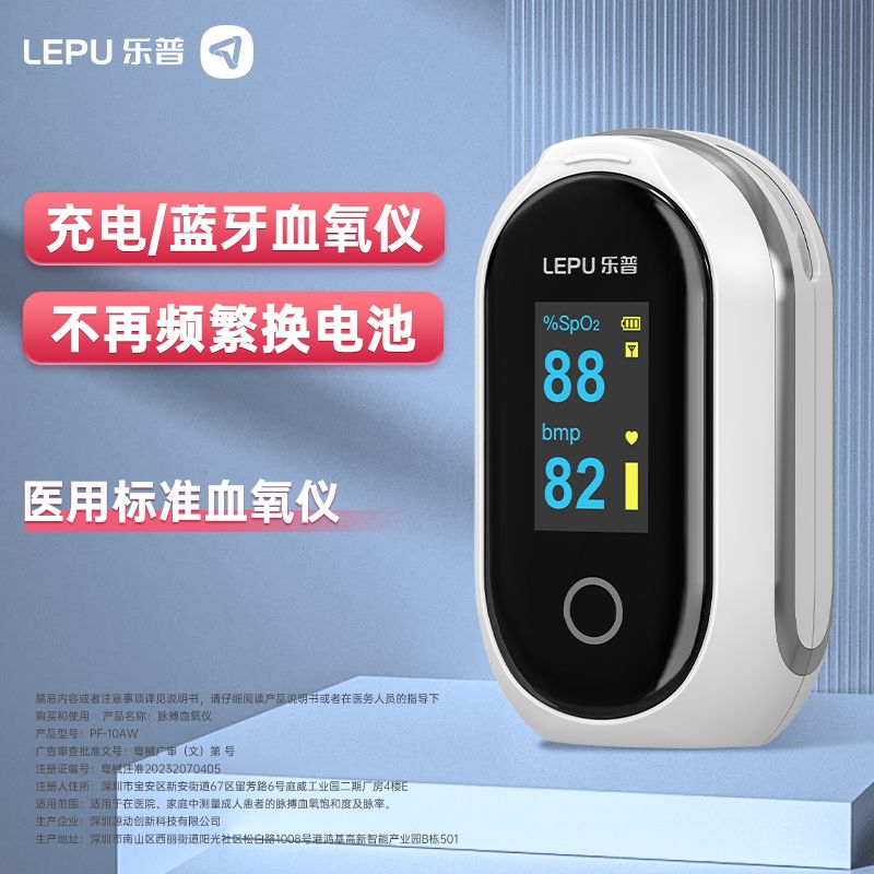 乐普医用蓝牙充电血氧仪指夹式脉搏血氧检测仪指氧仪指尖PF-10AW