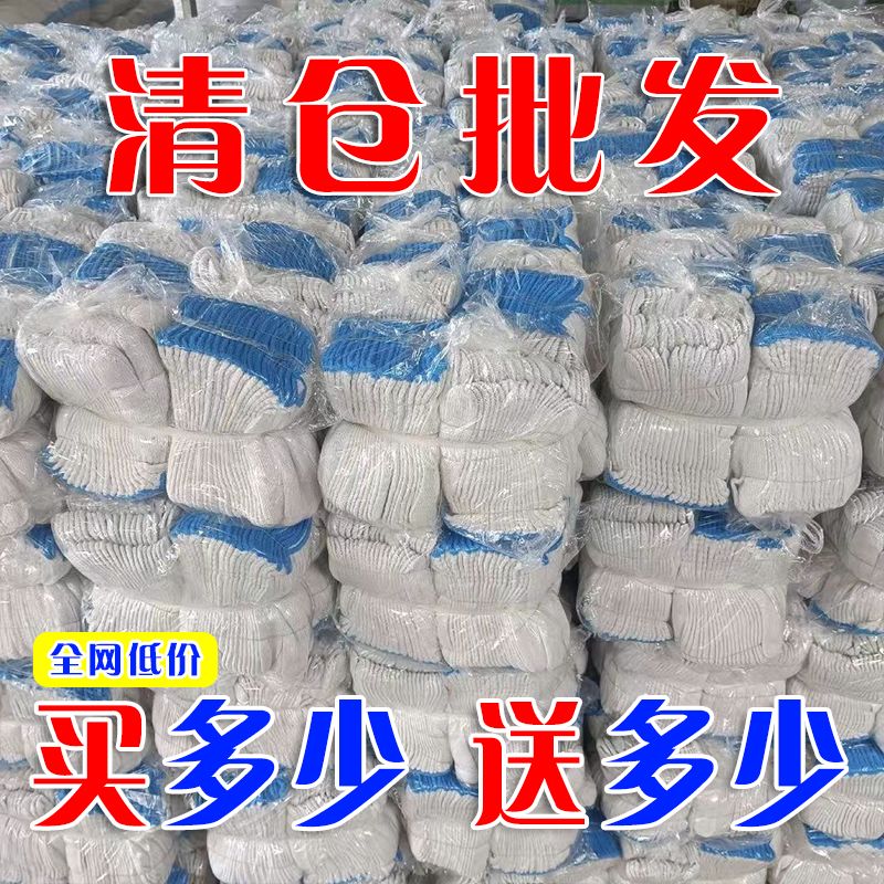 120双劳保手套批发加厚工地耐用透气棉纱蓝边白线手套60双720双 图片 3