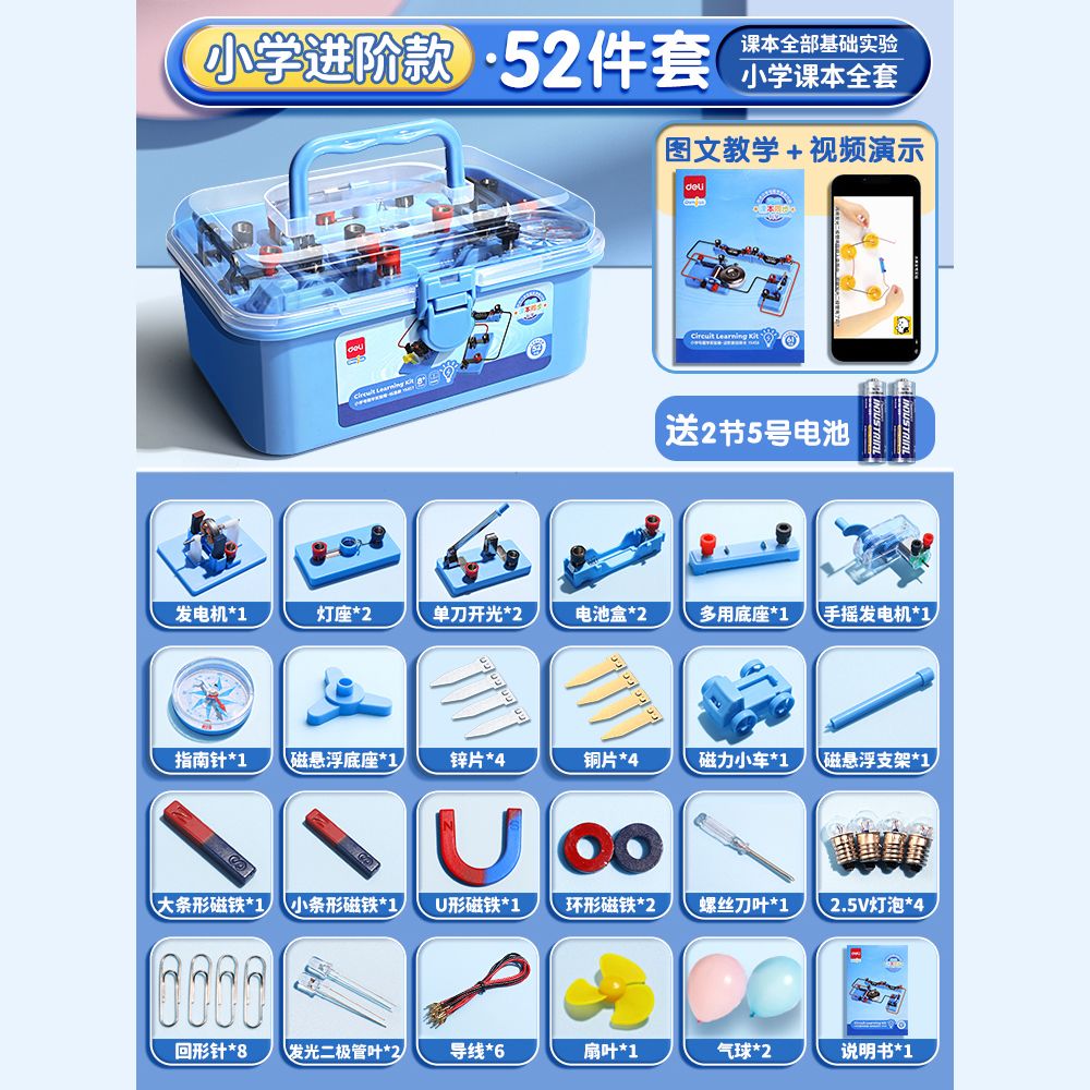 得力实验箱YX457