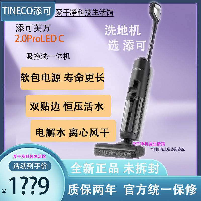 TINECO 添可 FW100100CN 洗地机 芙万2.0 LCD
