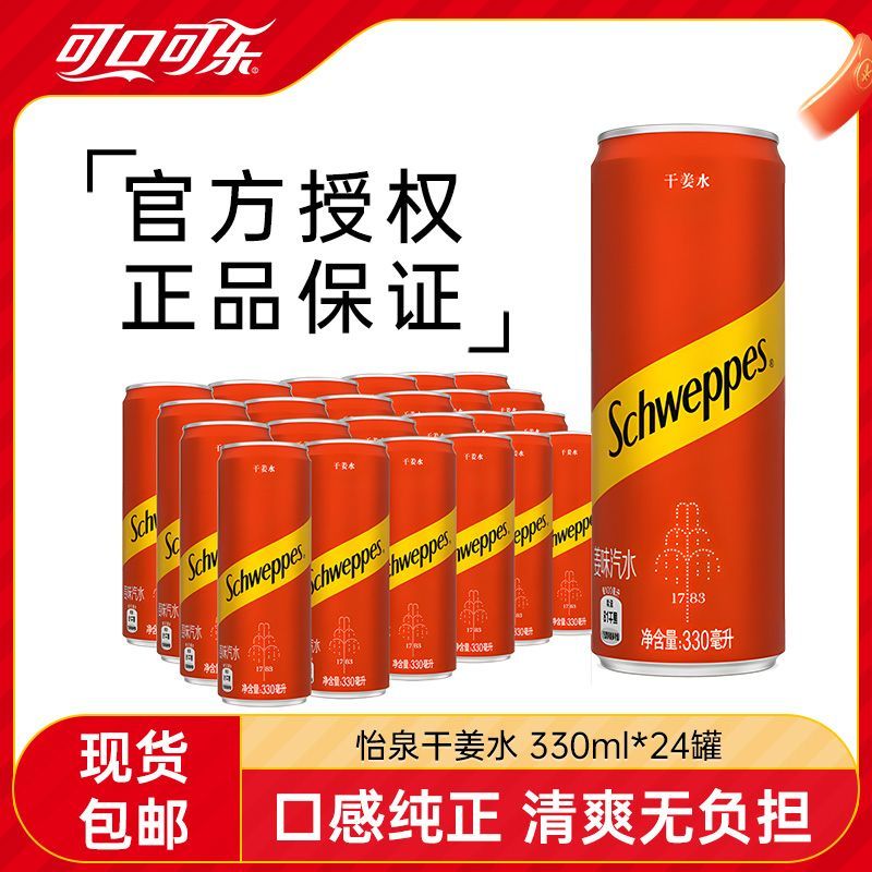 可口可乐（Coca-Cola） 怡泉Schweppes无糖零卡/含糖苏打水汽水饮料整箱装 干姜水330ml*24罐【含糖】细罐