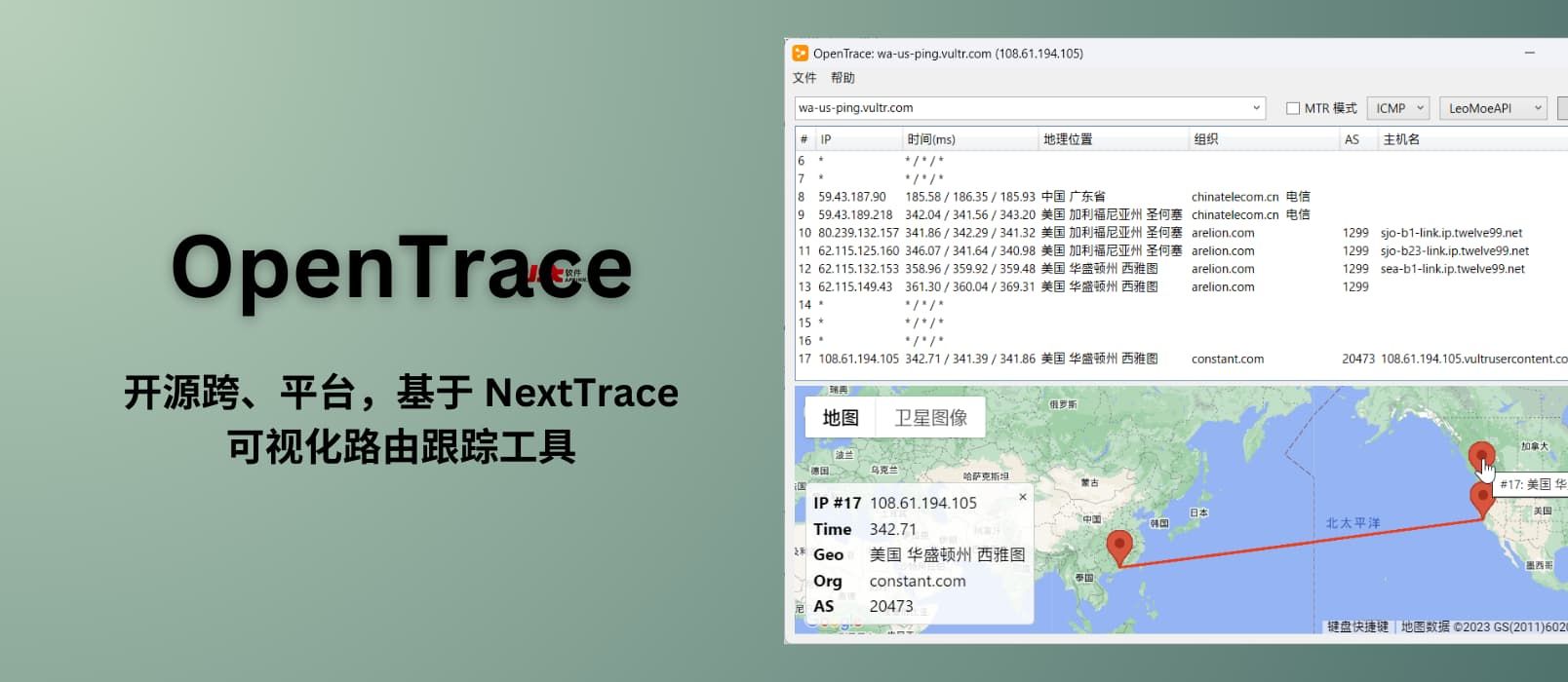 图片[1]-OpenTrace可视化路由-六九阁