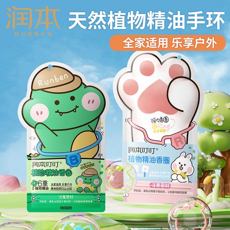 润本植物精油手环精油香圈宝宝儿童户外防护