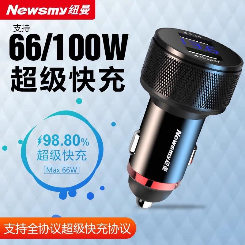 纽曼66w车载充电器超级快充点烟转换插头车用车充USB