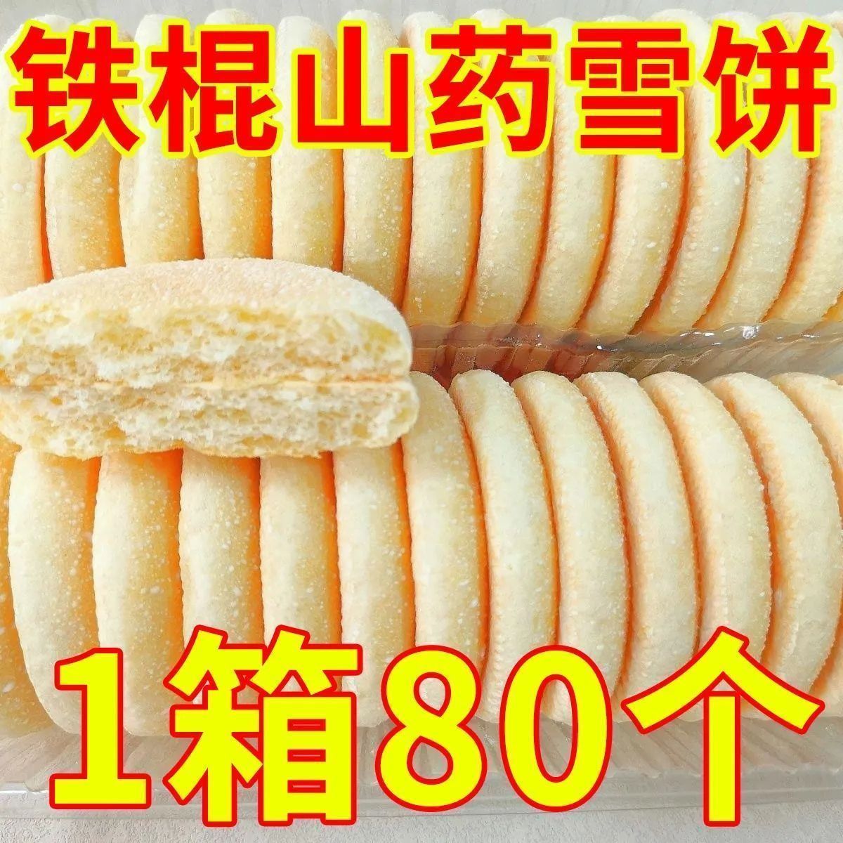 【整箱100个】山药软雪饼山药饼法式雪饼面包桑葚糕点整箱早餐2个