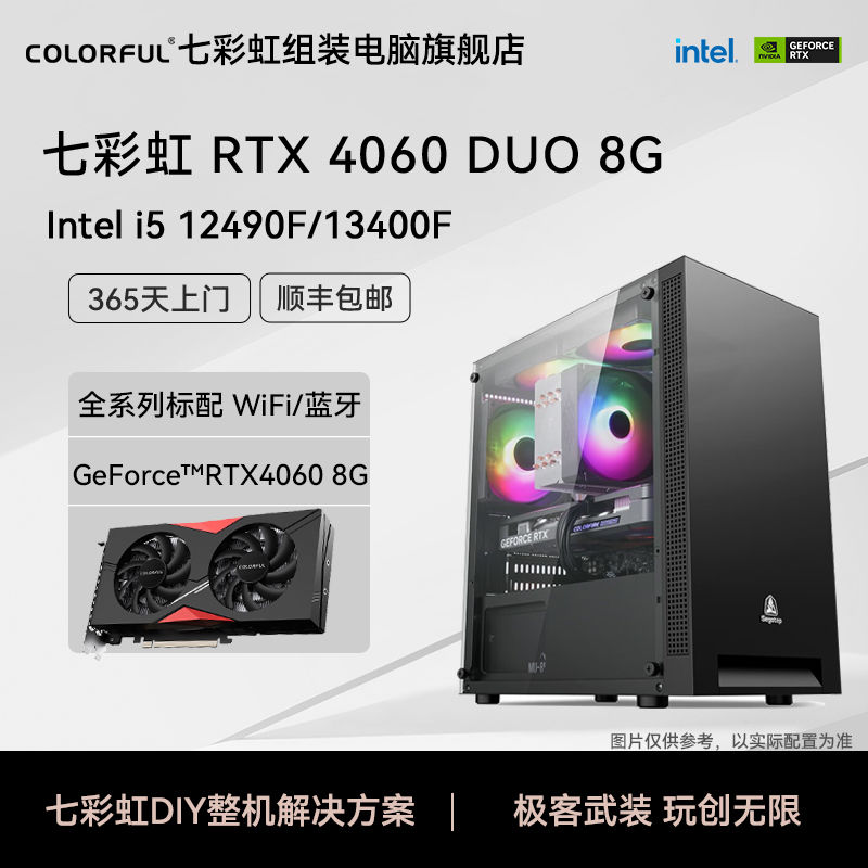COLORFUL 七彩虹 RTX4070Ti/i5 12400F/13400F博德之门3台式电脑主机组装