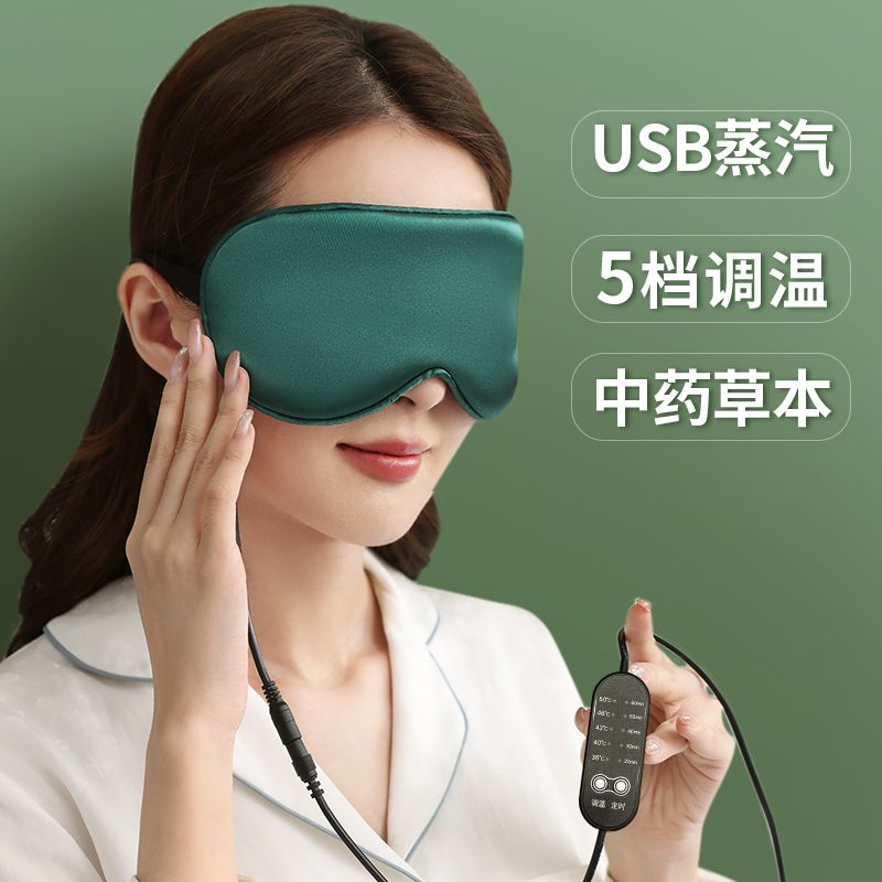 热敷蒸汽眼罩缓解眼疲劳usb加热恒温发热缓解眼疲劳护眼睡眠遮光 图片 8