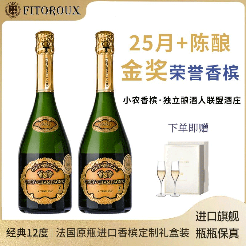 菲特瓦法国原瓶进口香槟起泡酒葡萄酒配香槟杯小农香槟双支装
