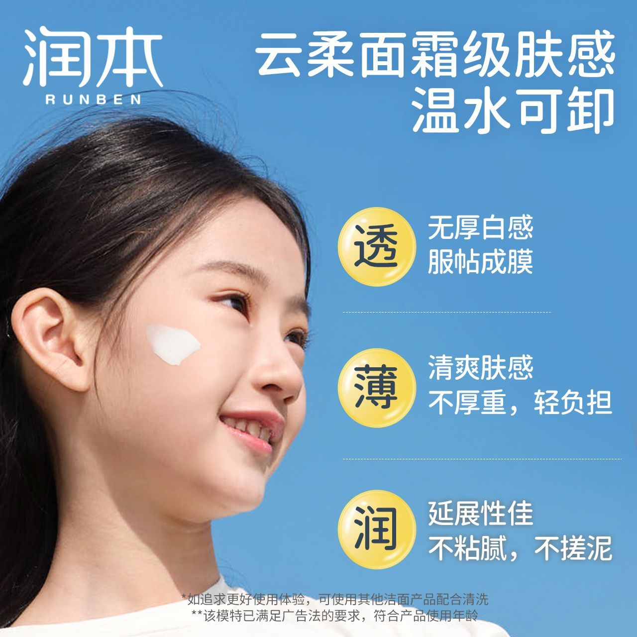 润本婴儿童防晒霜宝宝专用隔离紫外线男女童户外防晒黑清爽防晒乳 图片 6