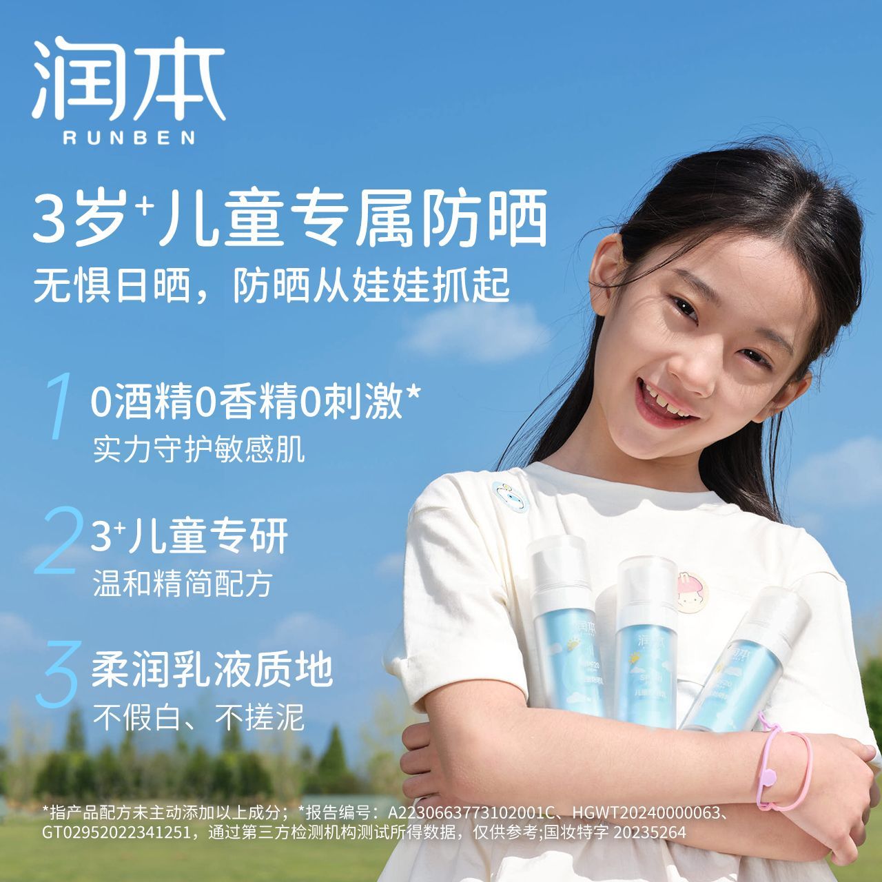 润本婴儿童防晒霜宝宝专用隔离紫外线男女童户外防晒黑清爽防晒乳 图片 2