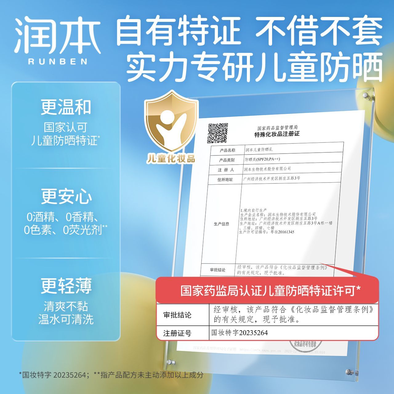 润本婴儿童防晒霜宝宝专用隔离紫外线男女童户外防晒黑清爽防晒乳 图片 3