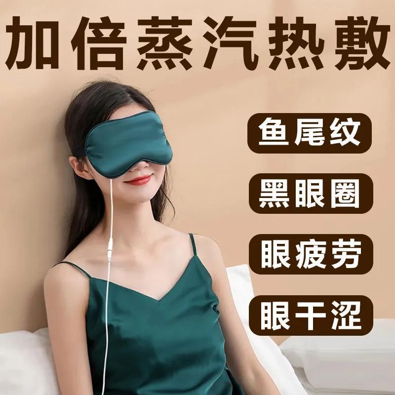 热敷蒸汽眼罩缓解眼疲劳usb加热恒温发热缓解眼疲劳护眼睡眠遮光 图片 6
