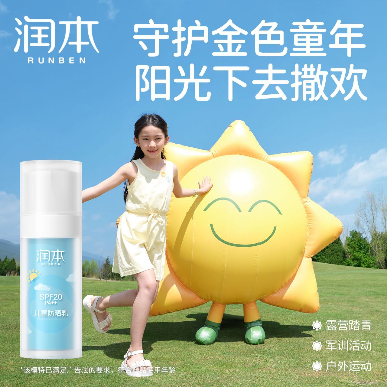 润本婴儿童防晒霜宝宝专用隔离紫外线男女童户外防晒黑清爽防晒乳 图片 7
