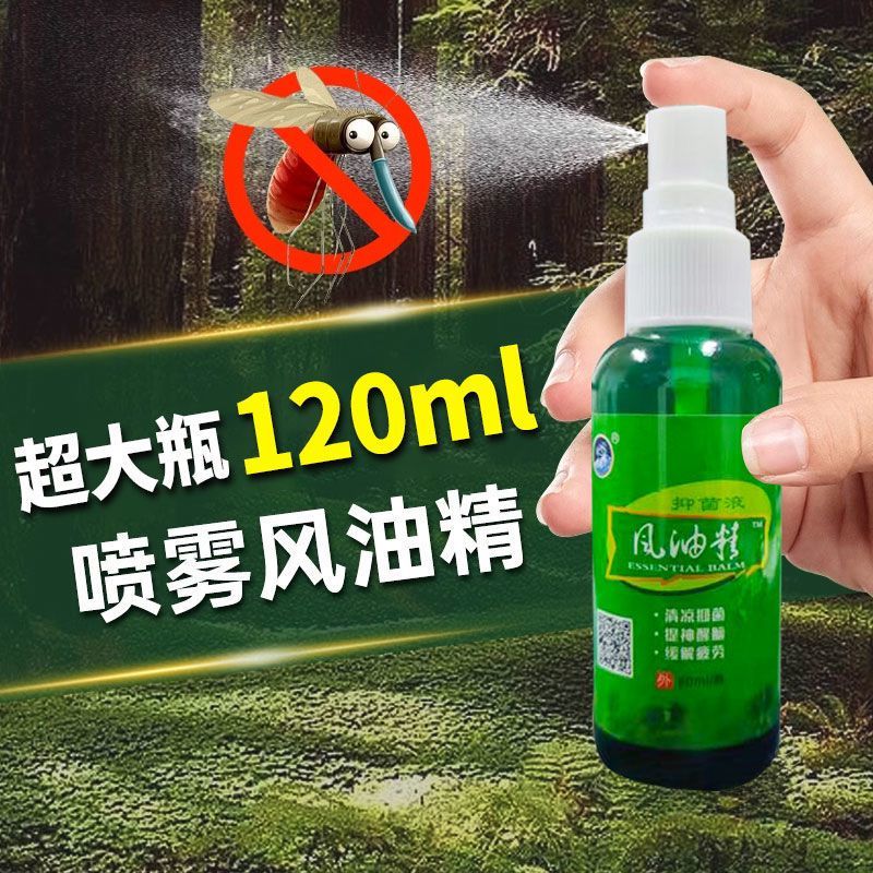 【老牌子】风油精喷雾驱蚊止痒防蚊虫叮咬抑菌液驱蚊喷雾露营必备